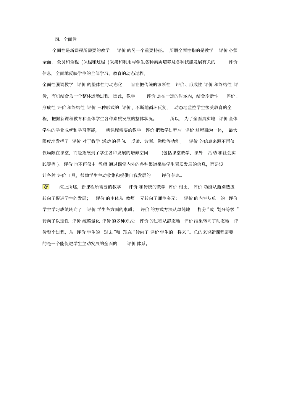 新课改新评价_第3页