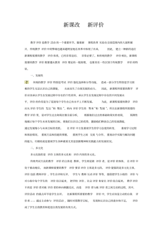 新课改新评价