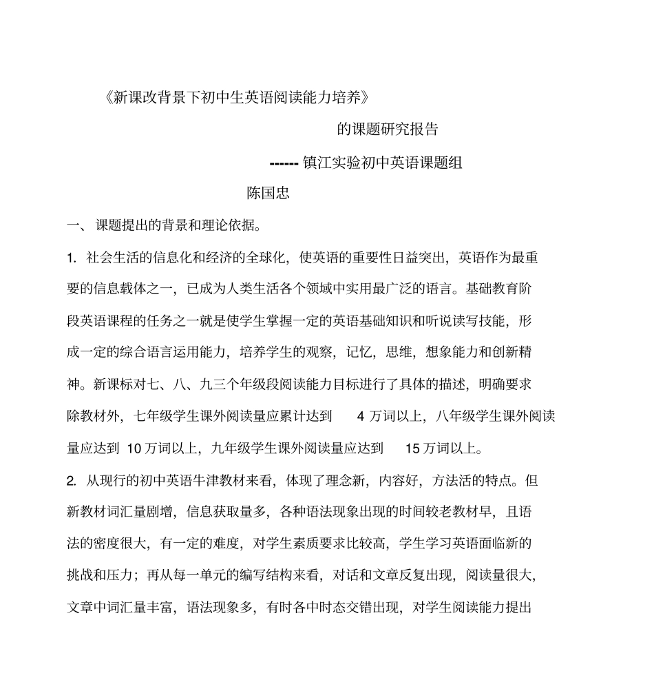 新课改背景下初中生英语阅读能力培养剖析_第1页