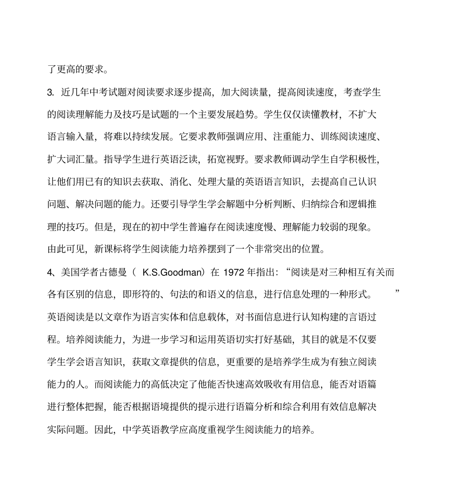 新课改背景下初中生英语阅读能力培养剖析_第2页