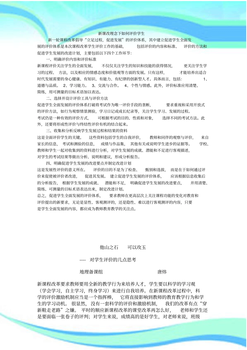 新课改理念下评价学生_第3页