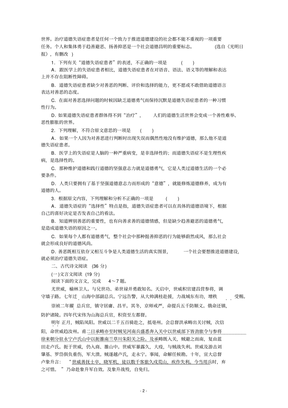 新课标2016届高考全真模拟考试第三次月考---语文试题_新课标I卷教材_第2页