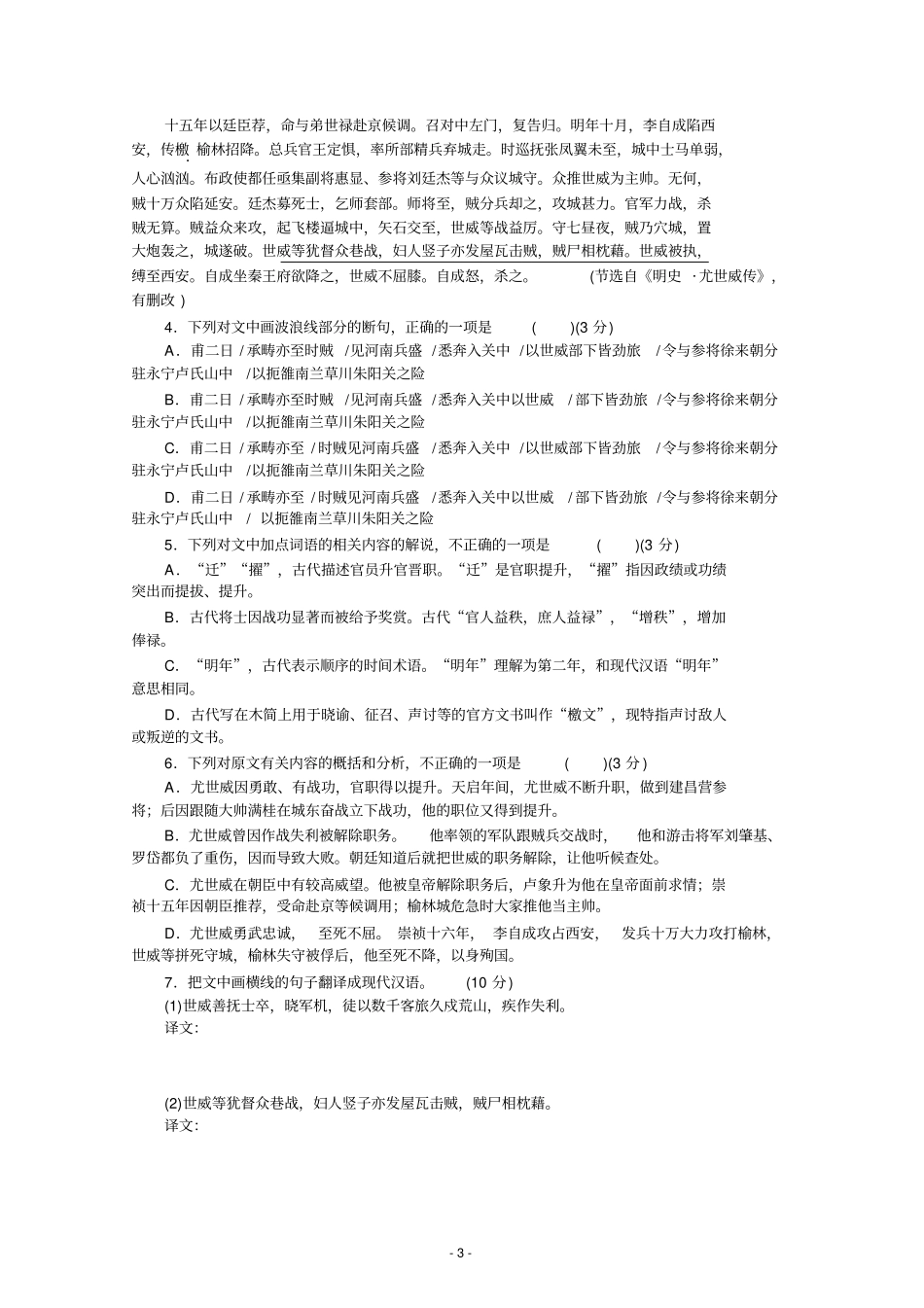 新课标2016届高考全真模拟考试第三次月考---语文试题_新课标I卷教材_第3页