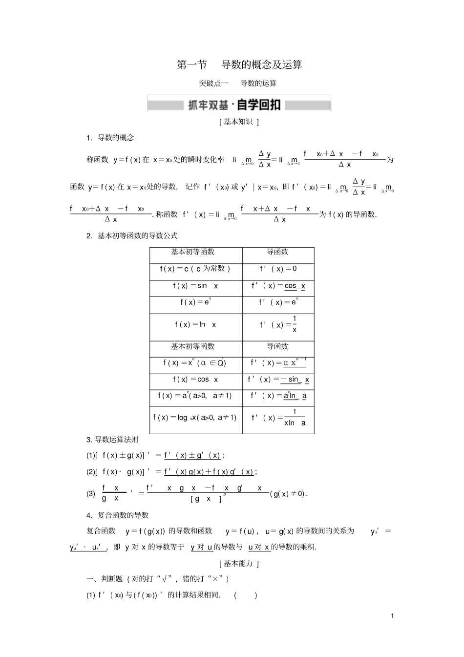 新课改份专用2020版高考数学一轮复习导数的概念及运算讲义含解析_第1页