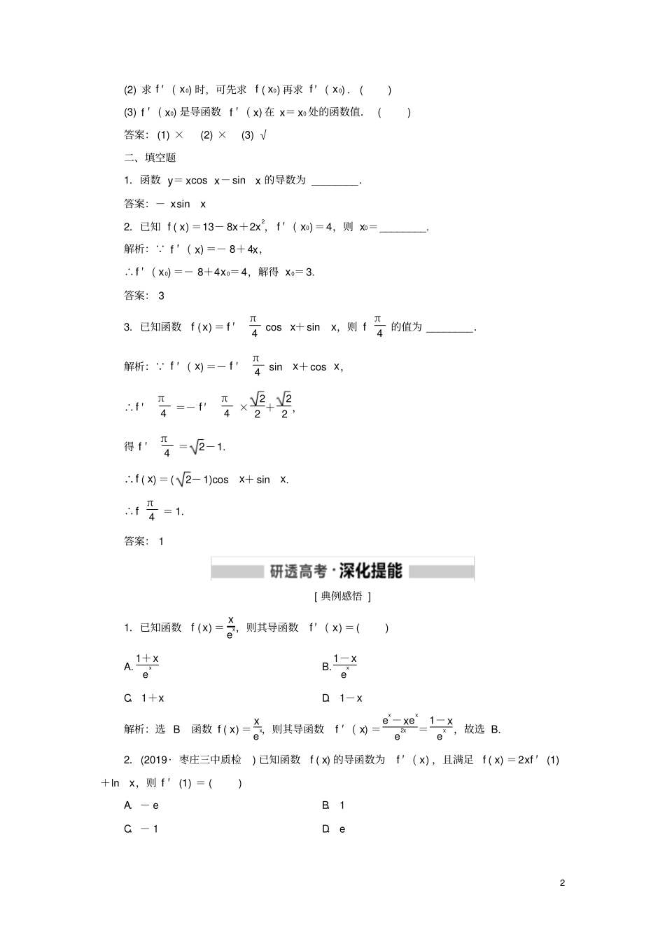 新课改份专用2020版高考数学一轮复习导数的概念及运算讲义含解析_第2页