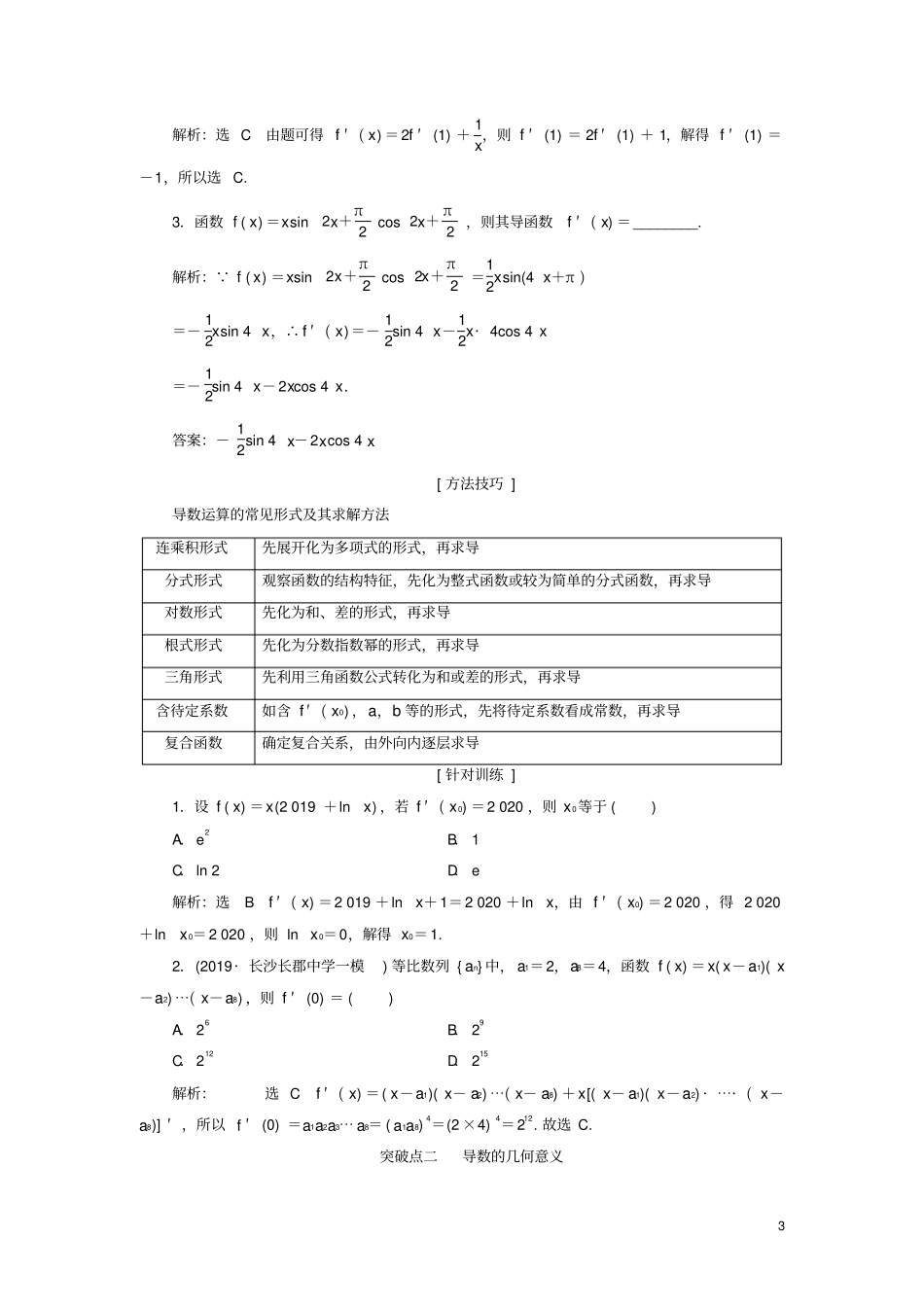 新课改份专用2020版高考数学一轮复习导数的概念及运算讲义含解析_第3页