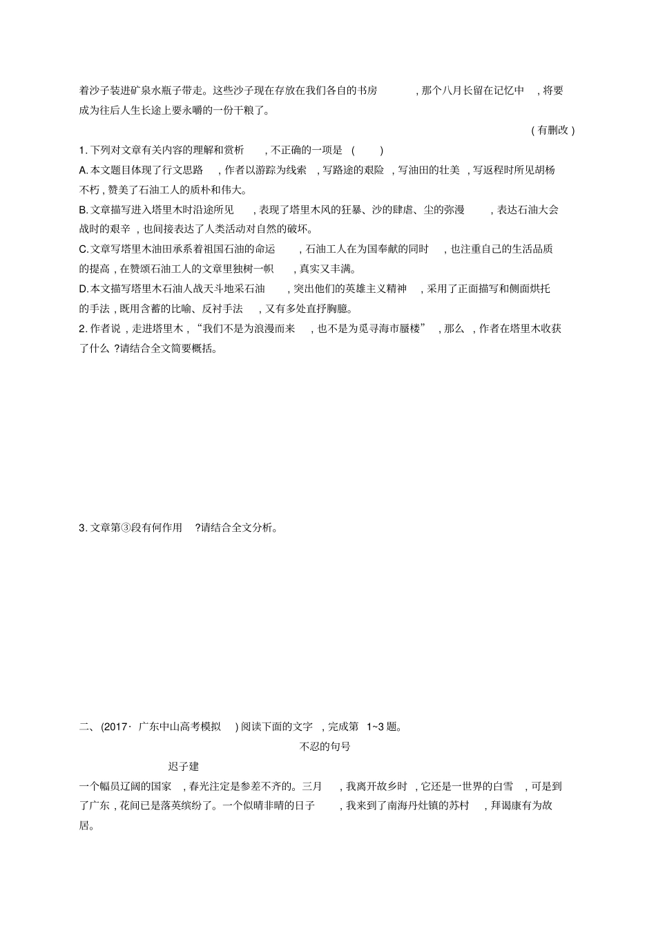 新课标2018届高三语文复习专题三散文阅读专题能力训练四散文阅读一_第2页