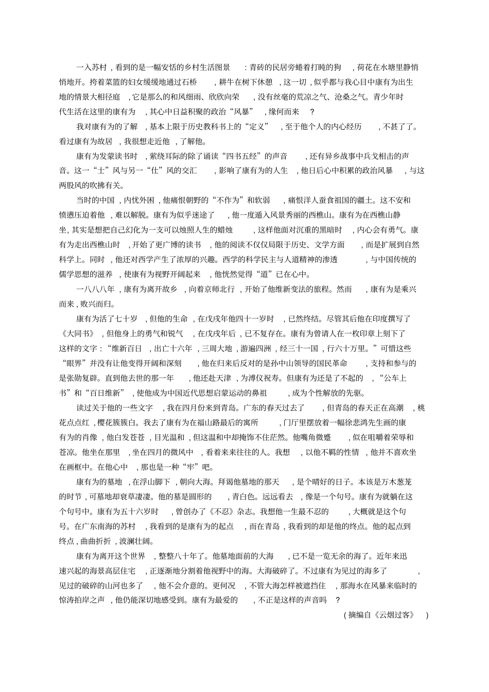 新课标2018届高三语文复习专题三散文阅读专题能力训练四散文阅读一_第3页