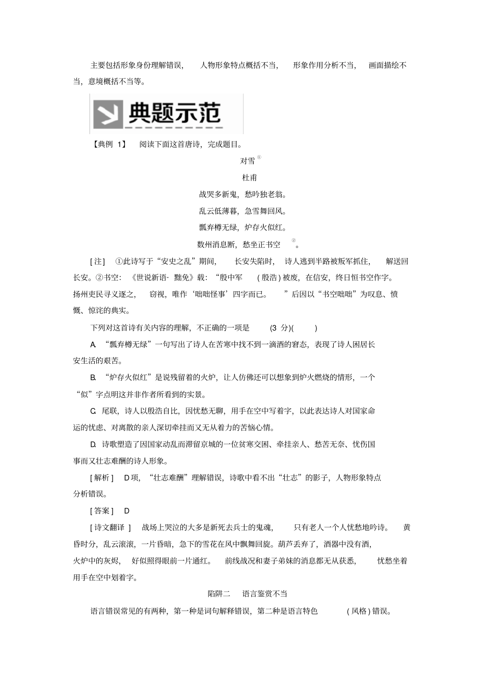 新课标2020版新高考语文大二轮复习专题十九古诗鉴赏选择题4陷阱3步骤教学案_第2页