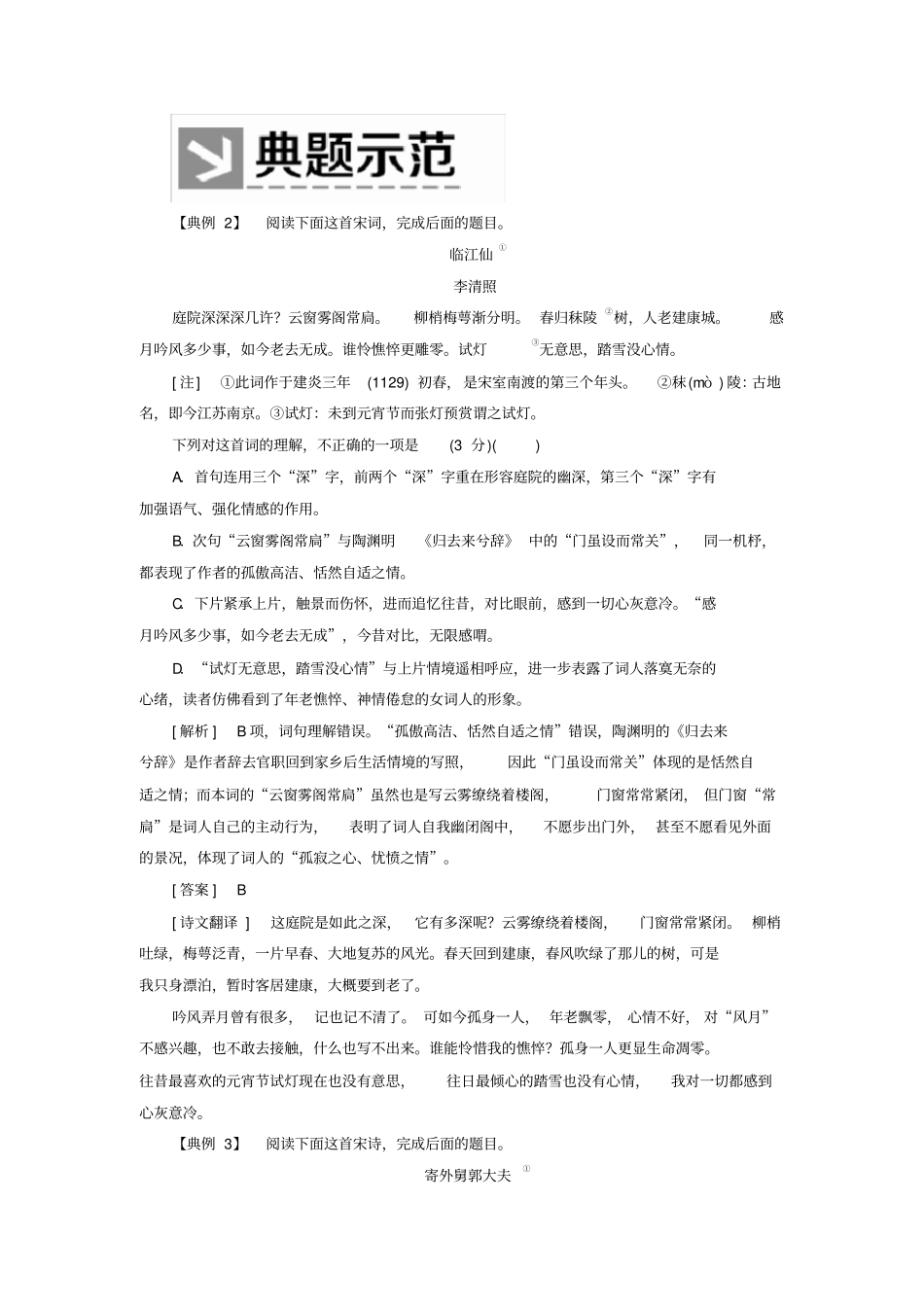 新课标2020版新高考语文大二轮复习专题十九古诗鉴赏选择题4陷阱3步骤教学案_第3页