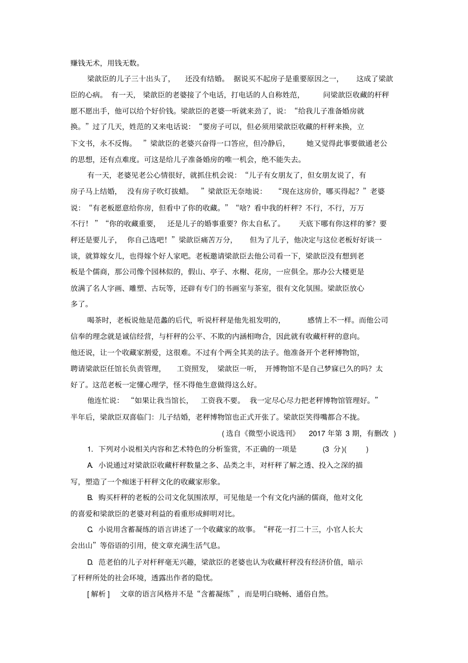 新课标2020版新高考语文大二轮复习专题强化训练9理情节明作用突破情节类题_第2页