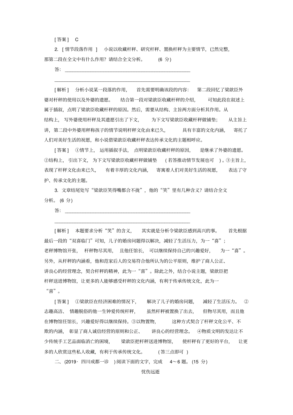 新课标2020版新高考语文大二轮复习专题强化训练9理情节明作用突破情节类题_第3页