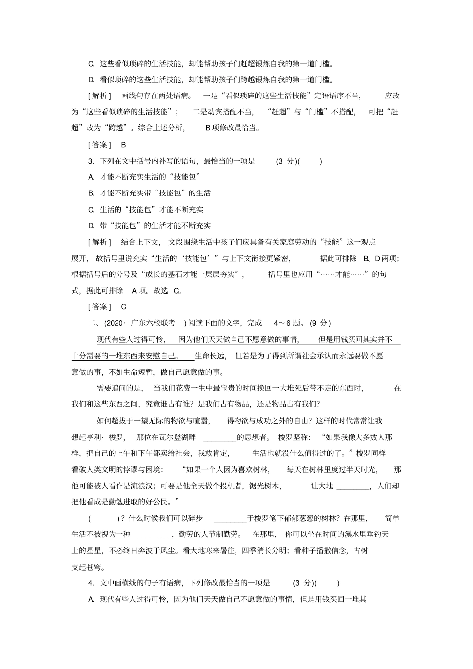 新课标2020版新高考语文大二轮复习专题强化训练21语段组合型选择题——词语、病句、连贯_第2页