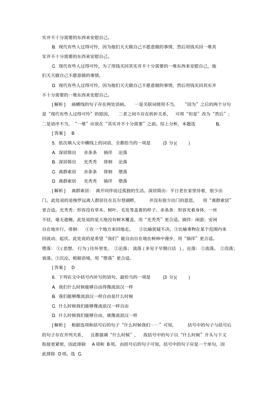 新课标2020版新高考语文大二轮复习专题强化训练21语段组合型选择题——词语、病句、连贯_第3页