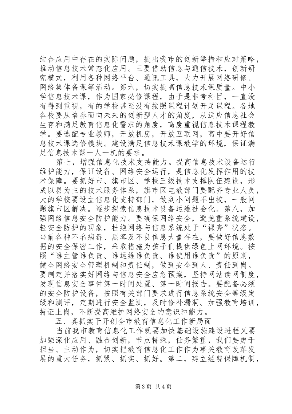 XX全市教育工作会议讲话发言稿5篇范文_第3页