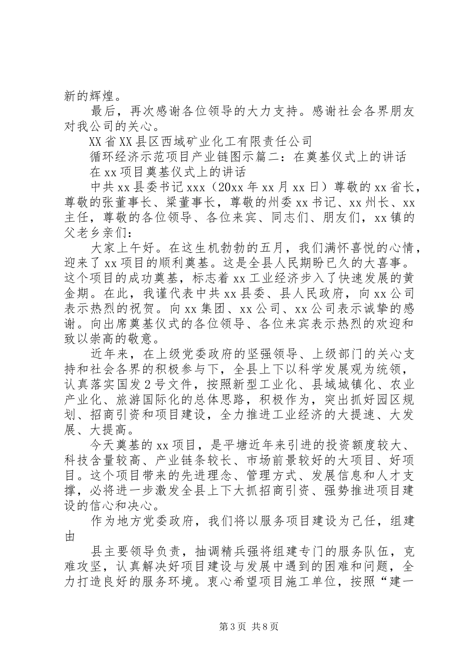 老年门球场奠基仪式讲话发言稿 (2)_第3页