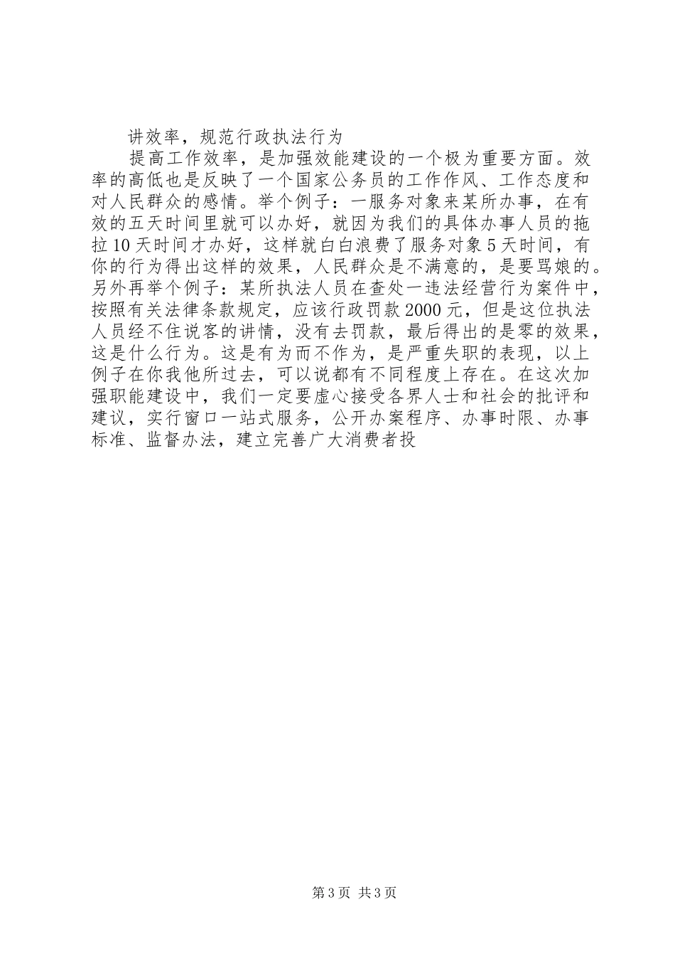 机关效能建设演讲材料之八_第3页
