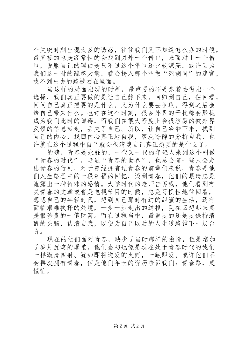 重走青春主题演讲稿 (3)_第2页