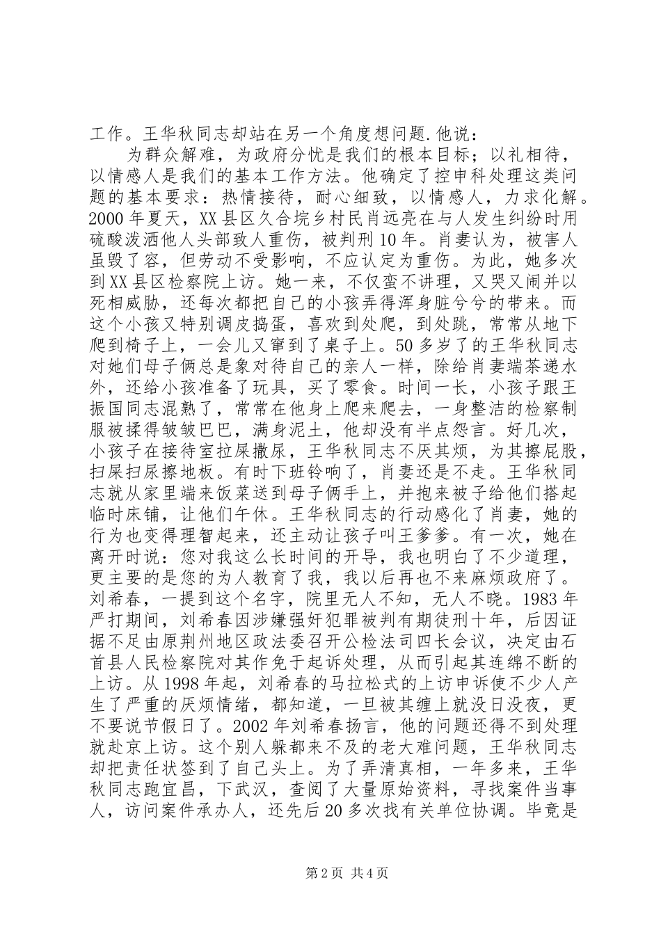 用真诚和爱心，擦亮控申工作这扇窗（检察院演讲稿） (2)_第2页