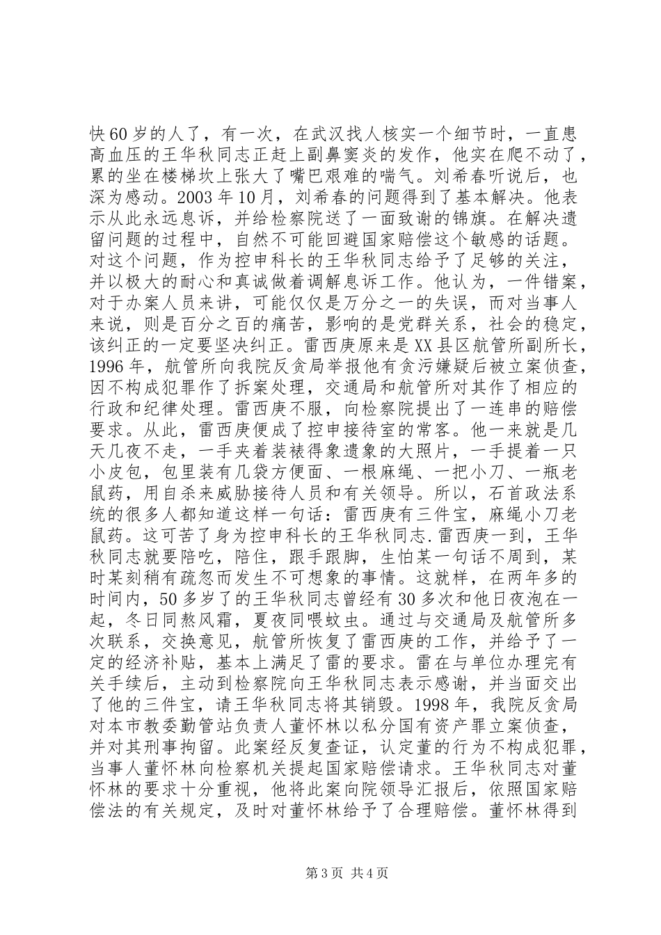 用真诚和爱心，擦亮控申工作这扇窗（检察院演讲稿） (2)_第3页