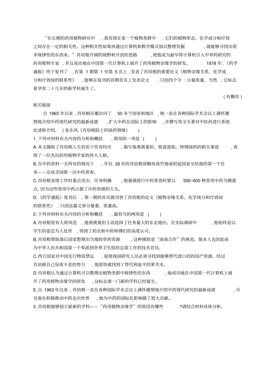 新课标2018届高三语文复习传记阅读专题能力训练八传记阅读一_第2页