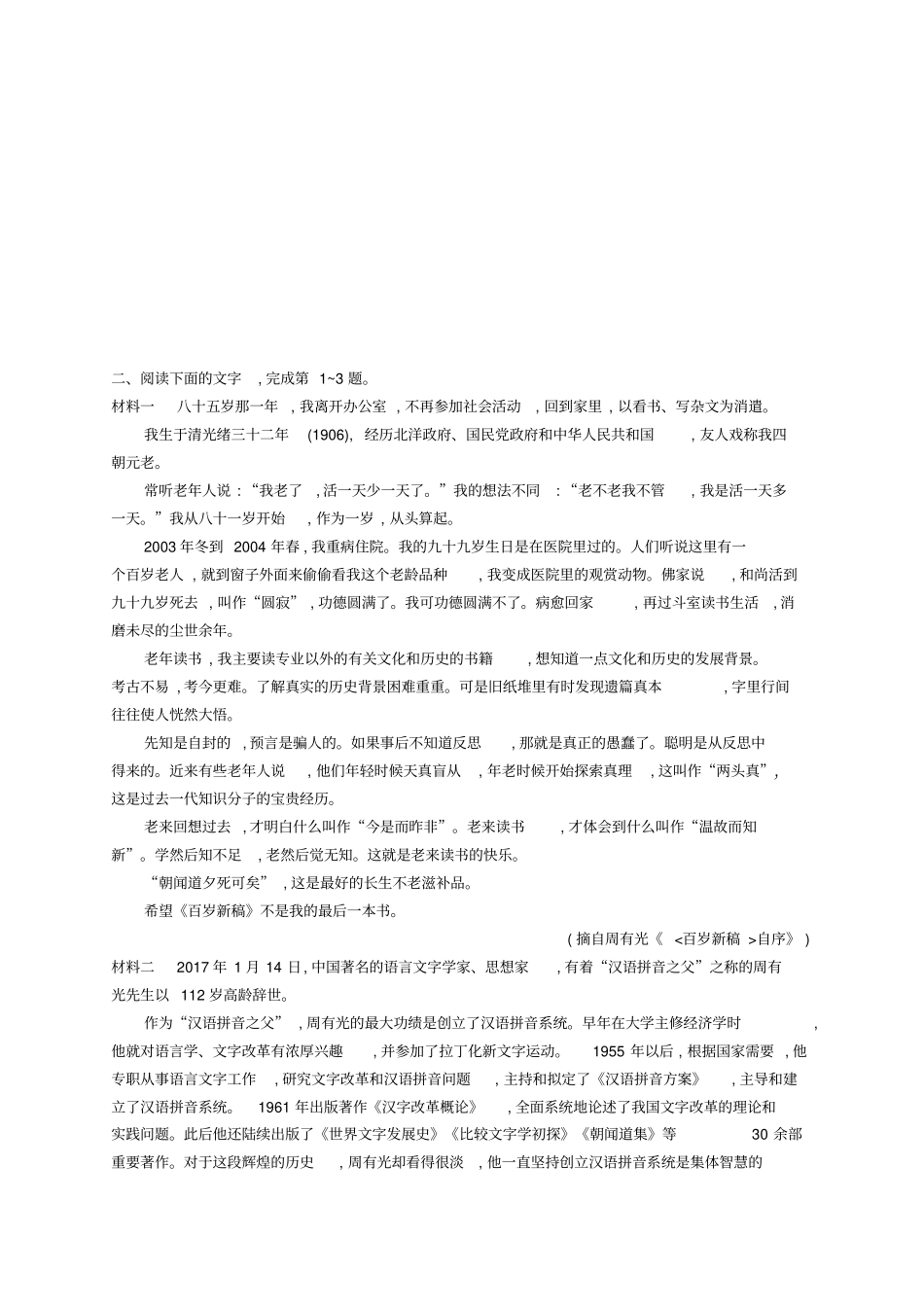新课标2018届高三语文复习传记阅读专题能力训练八传记阅读一_第3页