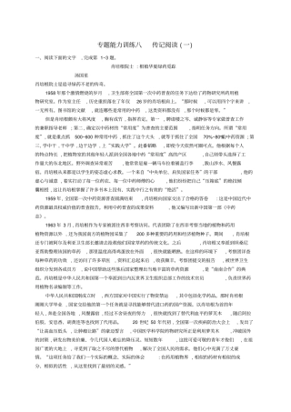 新课标2018届高三语文复习传记阅读专题能力训练八传记阅读一