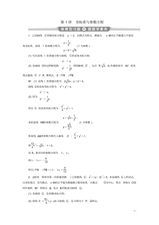 新课标2020版高考数学二轮复习专题七选考部分第1讲坐标系与参数方程练习文新人教A版