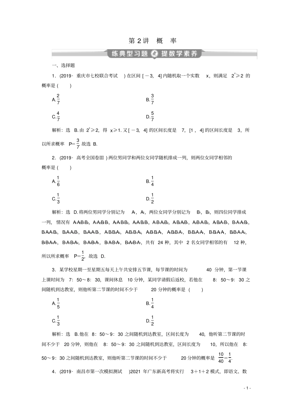 新课标2020版高考数学二轮复习概率练习文新人教A版_第1页