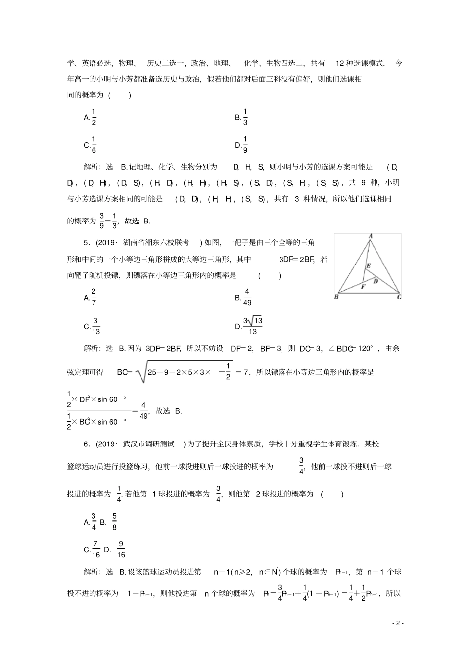 新课标2020版高考数学二轮复习概率练习文新人教A版_第2页