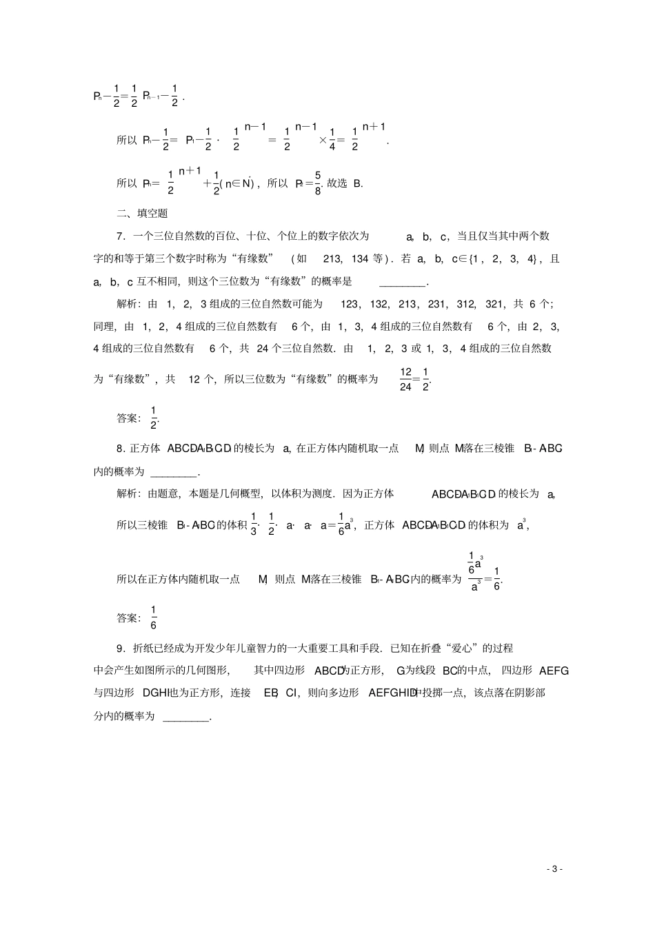 新课标2020版高考数学二轮复习概率练习文新人教A版_第3页