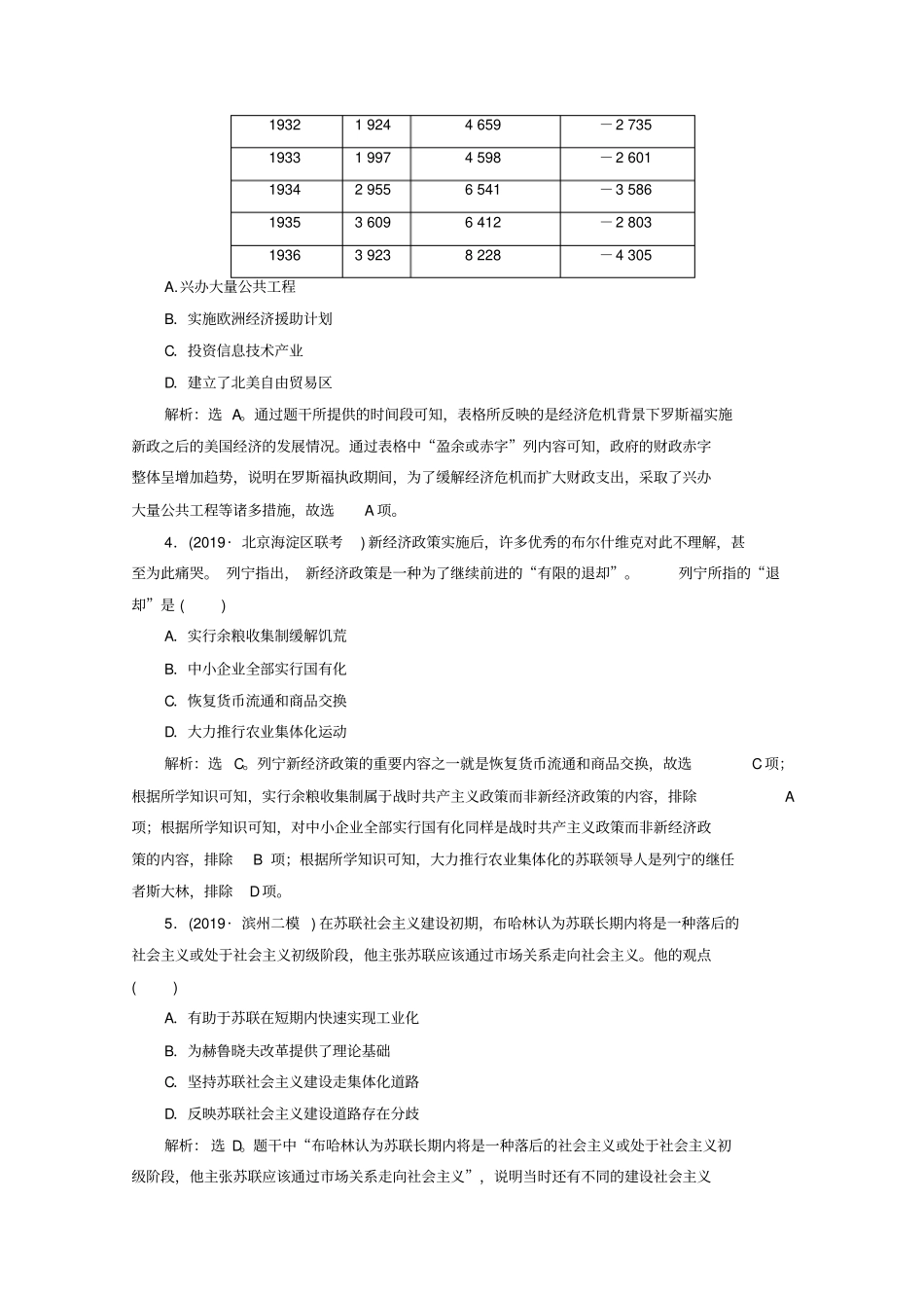 新课标2020高考历史二轮复习专题十一20世纪世界经济模式的创新与调整及两次世界大战练习_第2页