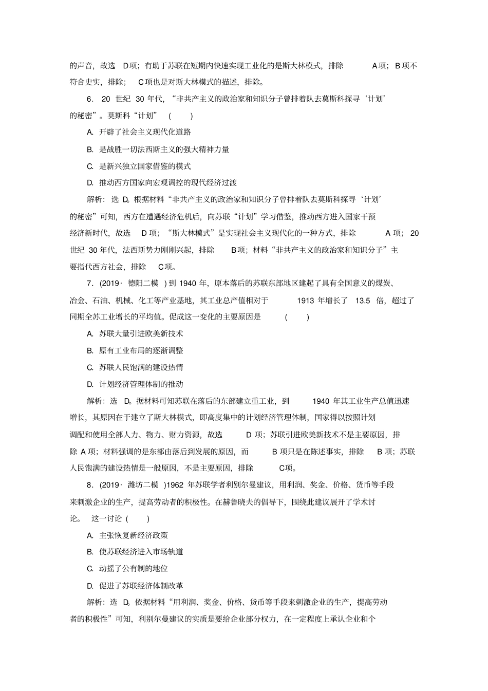 新课标2020高考历史二轮复习专题十一20世纪世界经济模式的创新与调整及两次世界大战练习_第3页