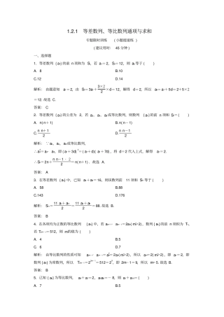 新课标2020高考数学二轮总复习1等差数列、等比数列通项与求和专题限时训练文