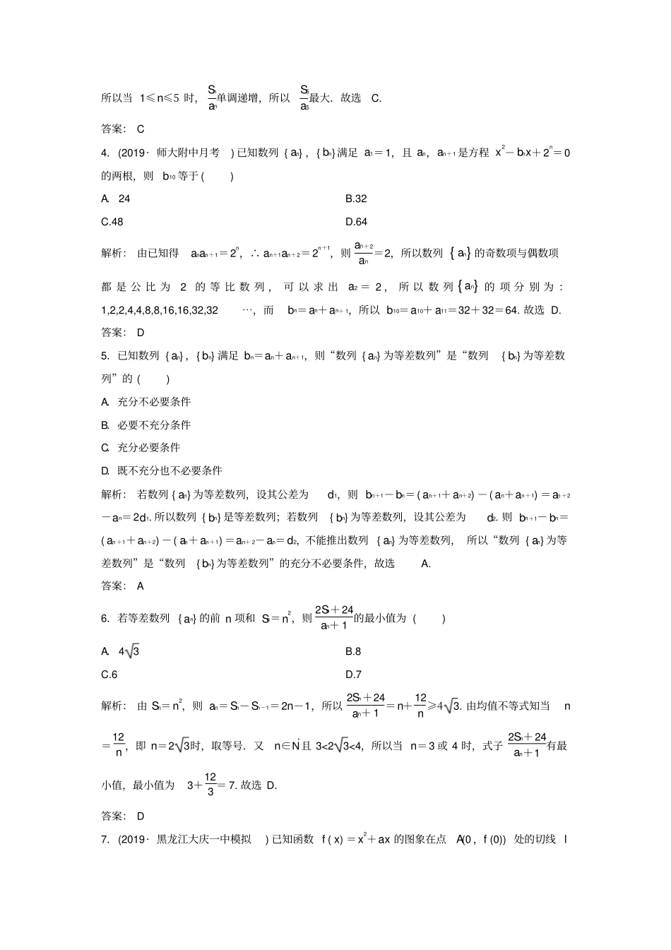 新课标2020高考数学二轮总复习3数列的综合应用专题限时训练文_第2页