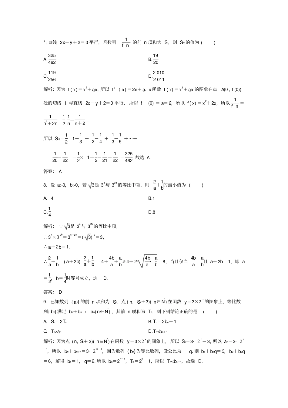 新课标2020高考数学二轮总复习3数列的综合应用专题限时训练文_第3页
