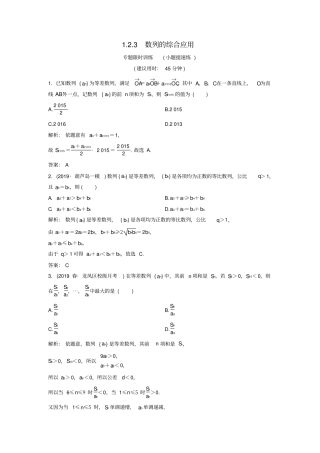新课标2020高考数学二轮总复习3数列的综合应用专题限时训练文
