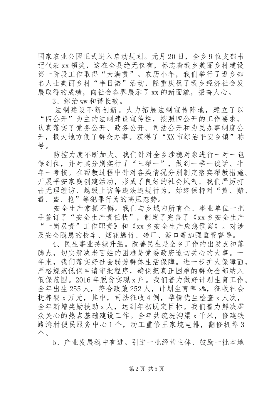 XX年工作部署会议党委副书记讲话发言稿 (2)_第2页