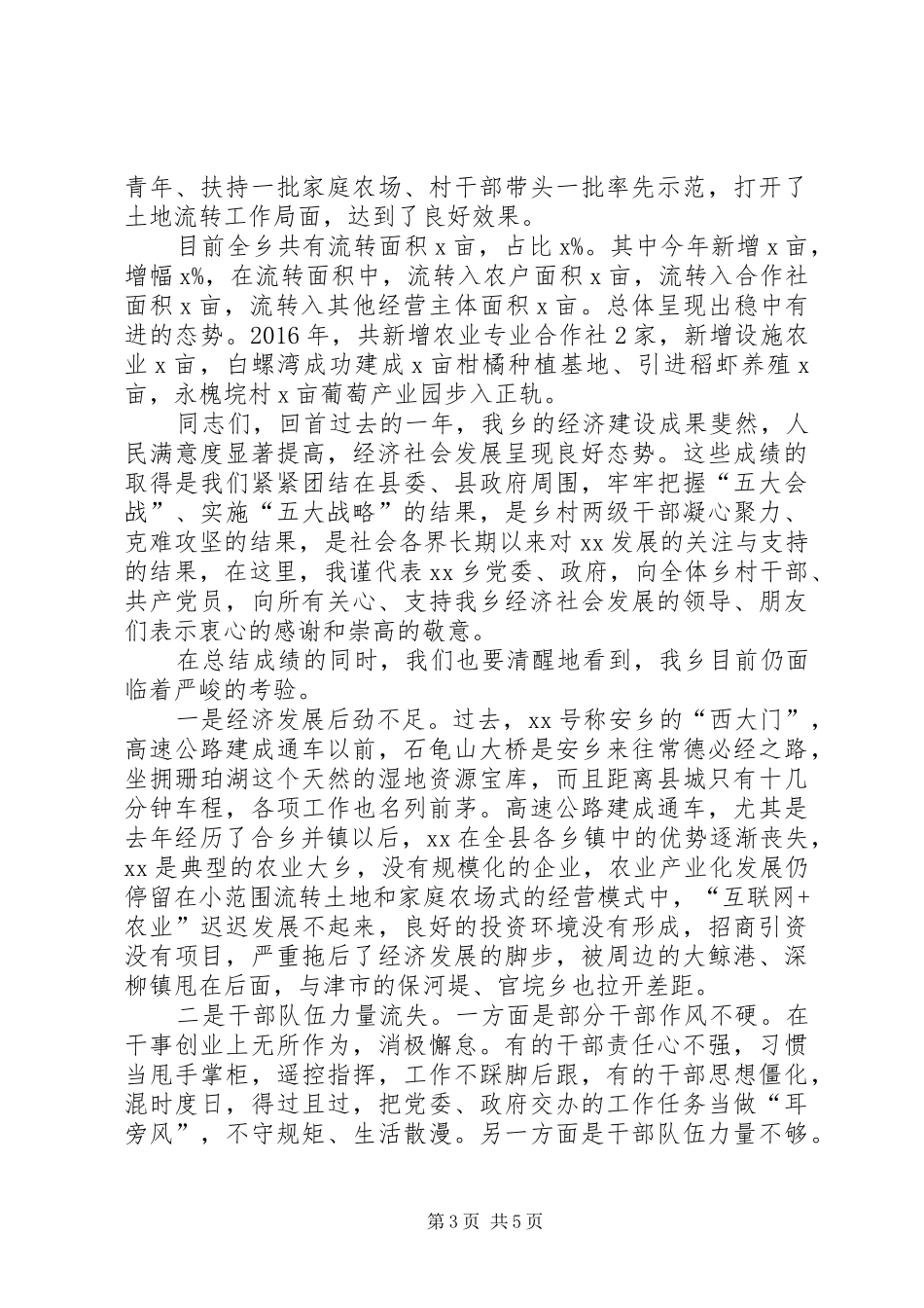 XX年工作部署会议党委副书记讲话发言稿 (2)_第3页