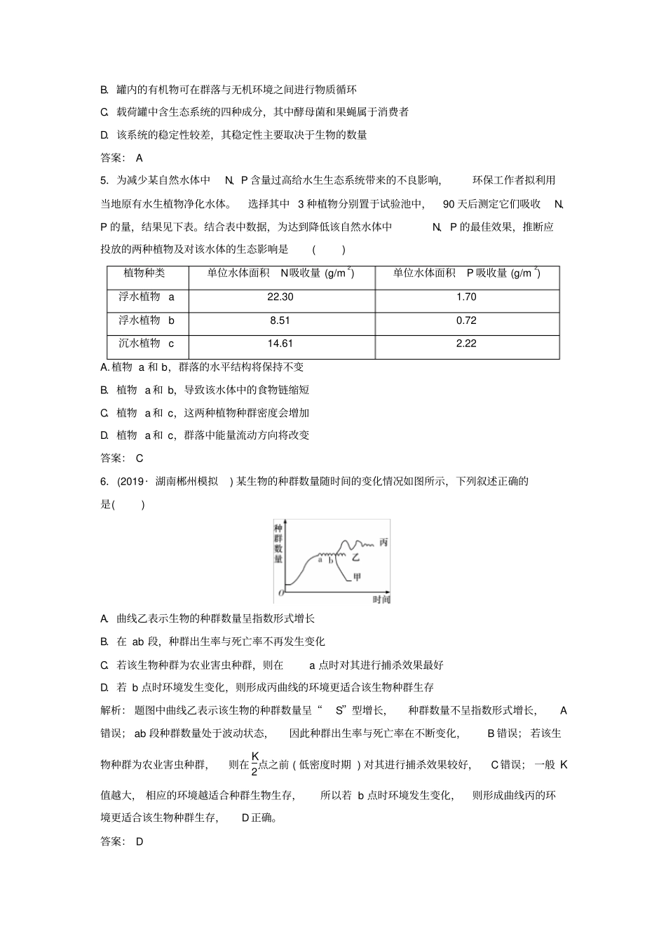 新课标2020高考生物二轮总复习专题六生物与环境13种群和群落专题限时训练_第2页