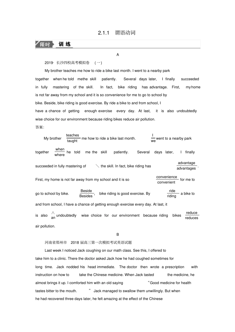 新课标2020高考英语二轮总复习短文改错题型一词法错误1谓语动词专题限时训练_第1页