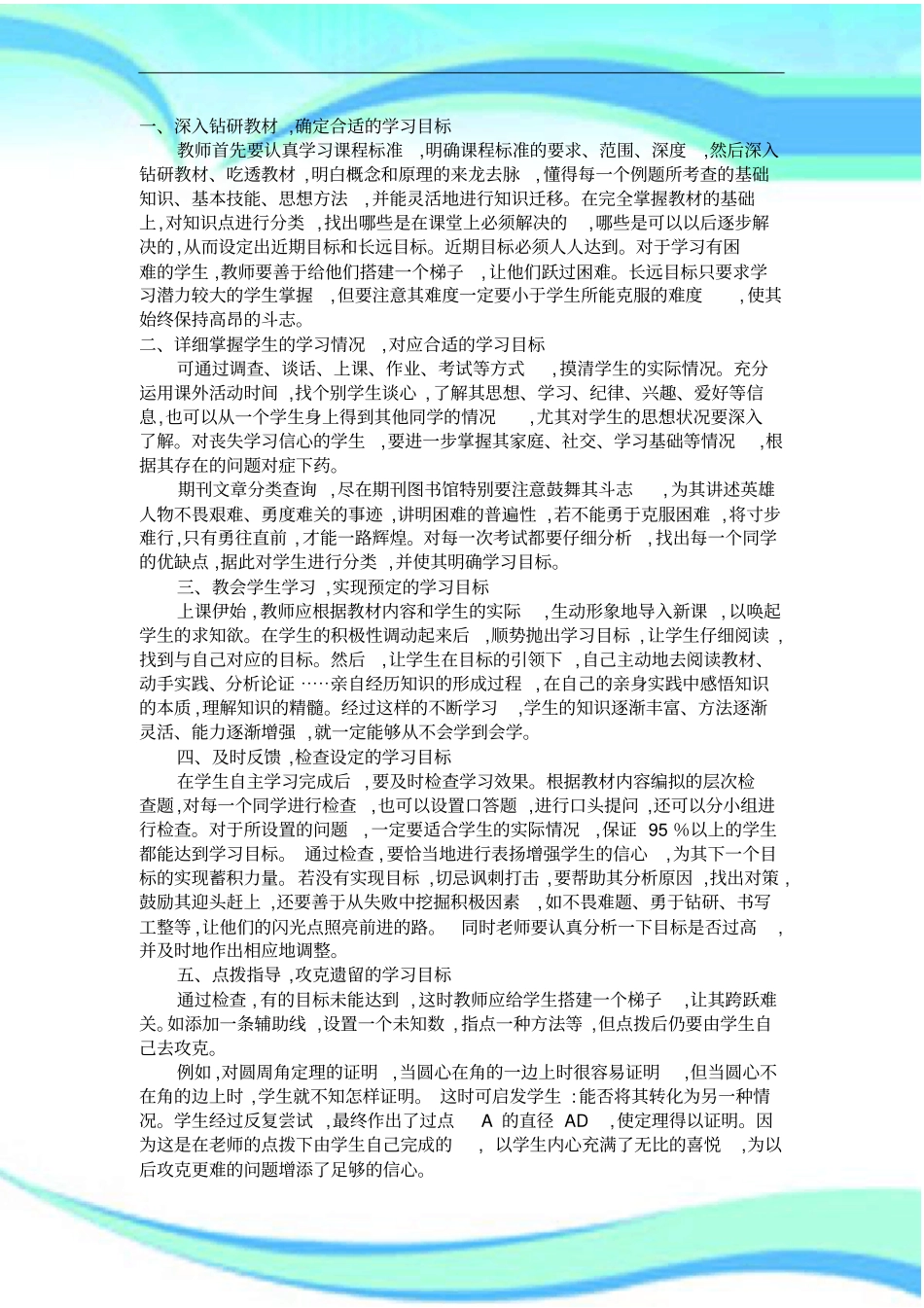 新课改中有效地组织教学活动_第3页