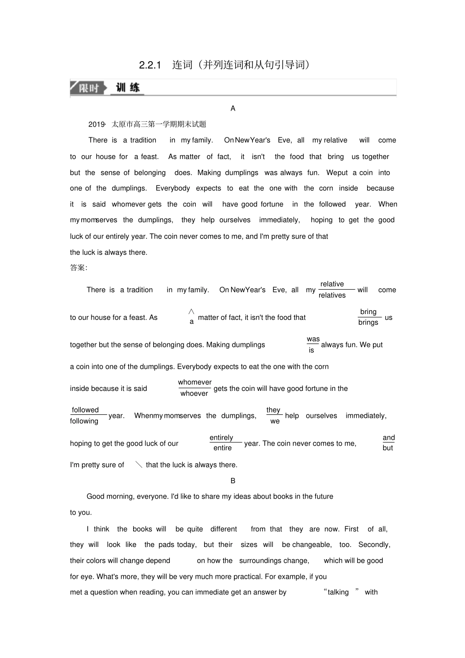 新课标2020高考英语句法错误和行文逻辑错误1连词并列连词和从句引导词专题限时训练_第1页