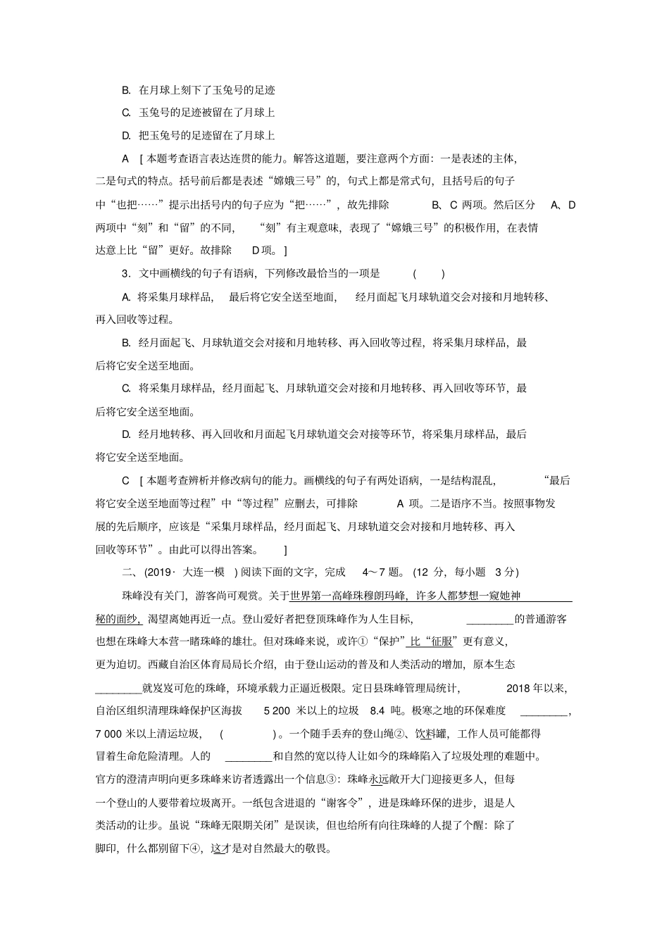 新课标2020高考语文二轮复习专题限时集训11词语、病句、标点、连贯一_第2页