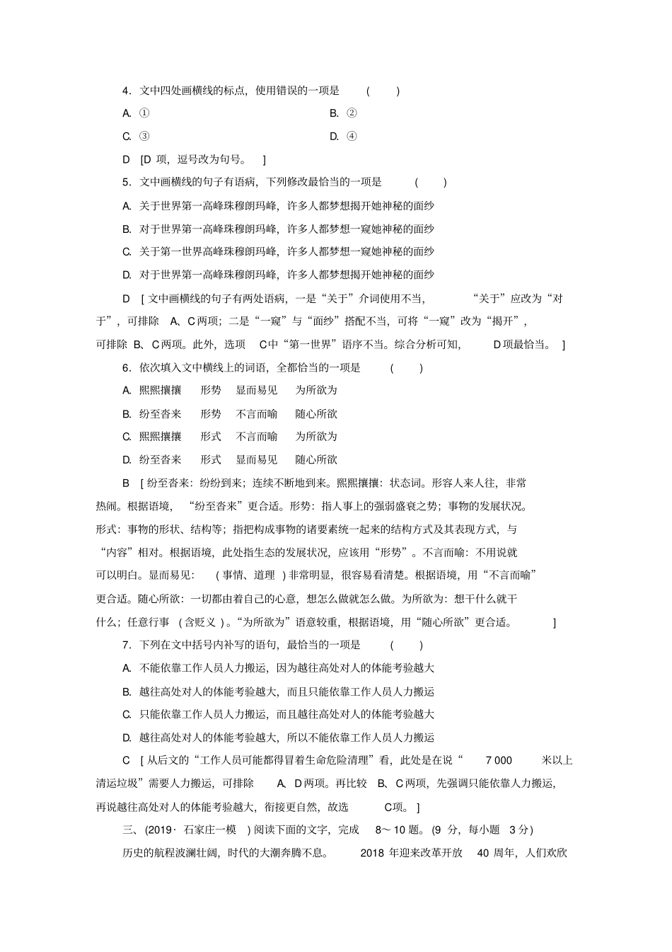 新课标2020高考语文二轮复习专题限时集训11词语、病句、标点、连贯一_第3页