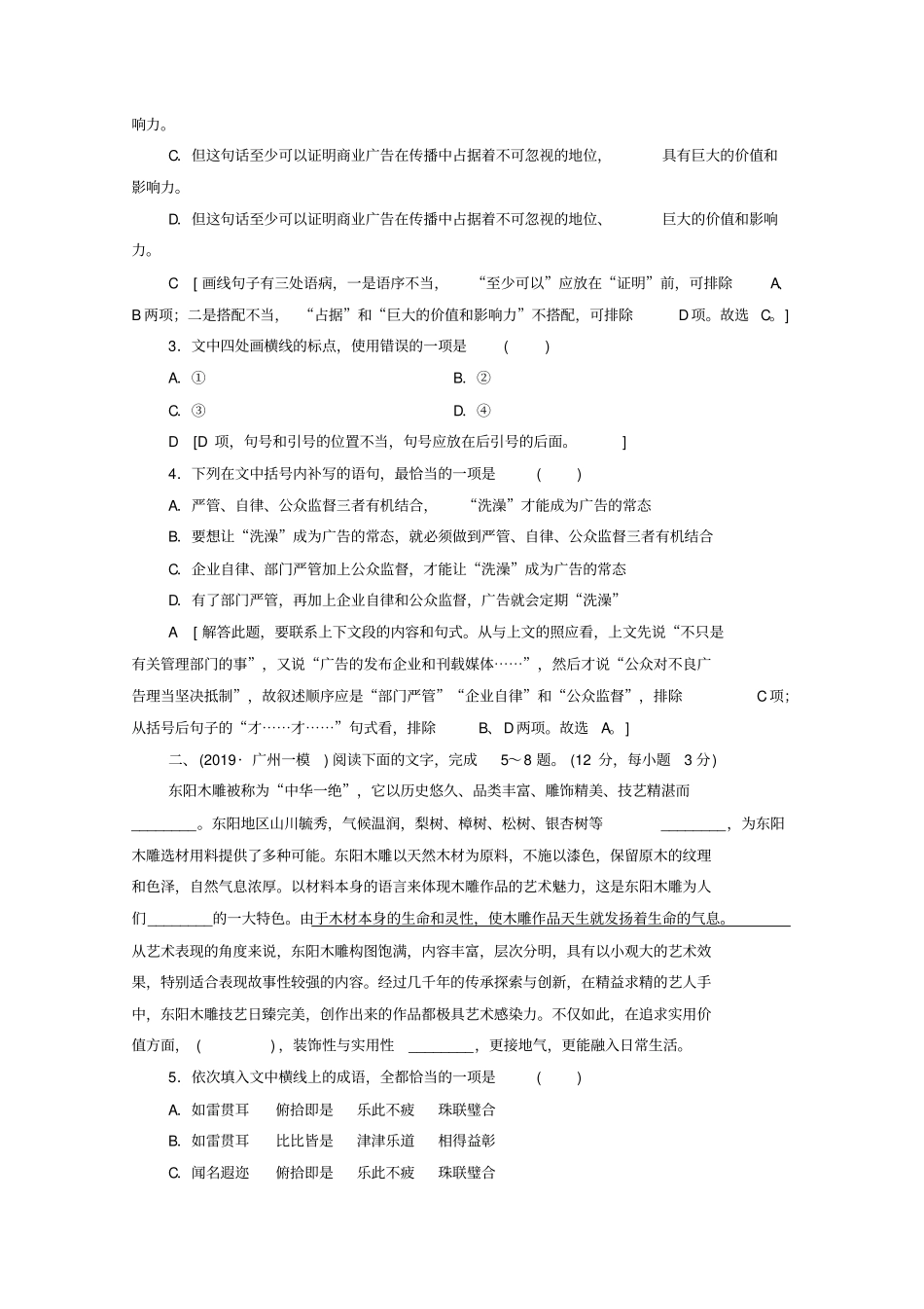 新课标2020高考语文二轮复习专题限时集训13词语、病句、标点、连贯三_第2页