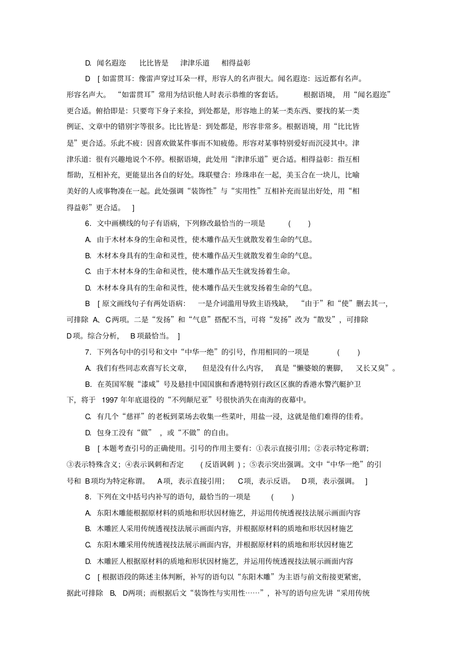 新课标2020高考语文二轮复习专题限时集训13词语、病句、标点、连贯三_第3页