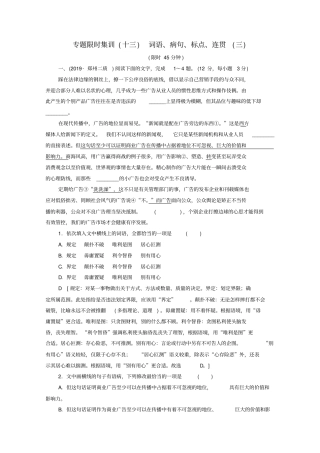 新课标2020高考语文二轮复习专题限时集训13词语、病句、标点、连贯三