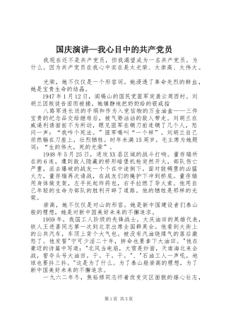国庆演讲—我心目中的共产党员