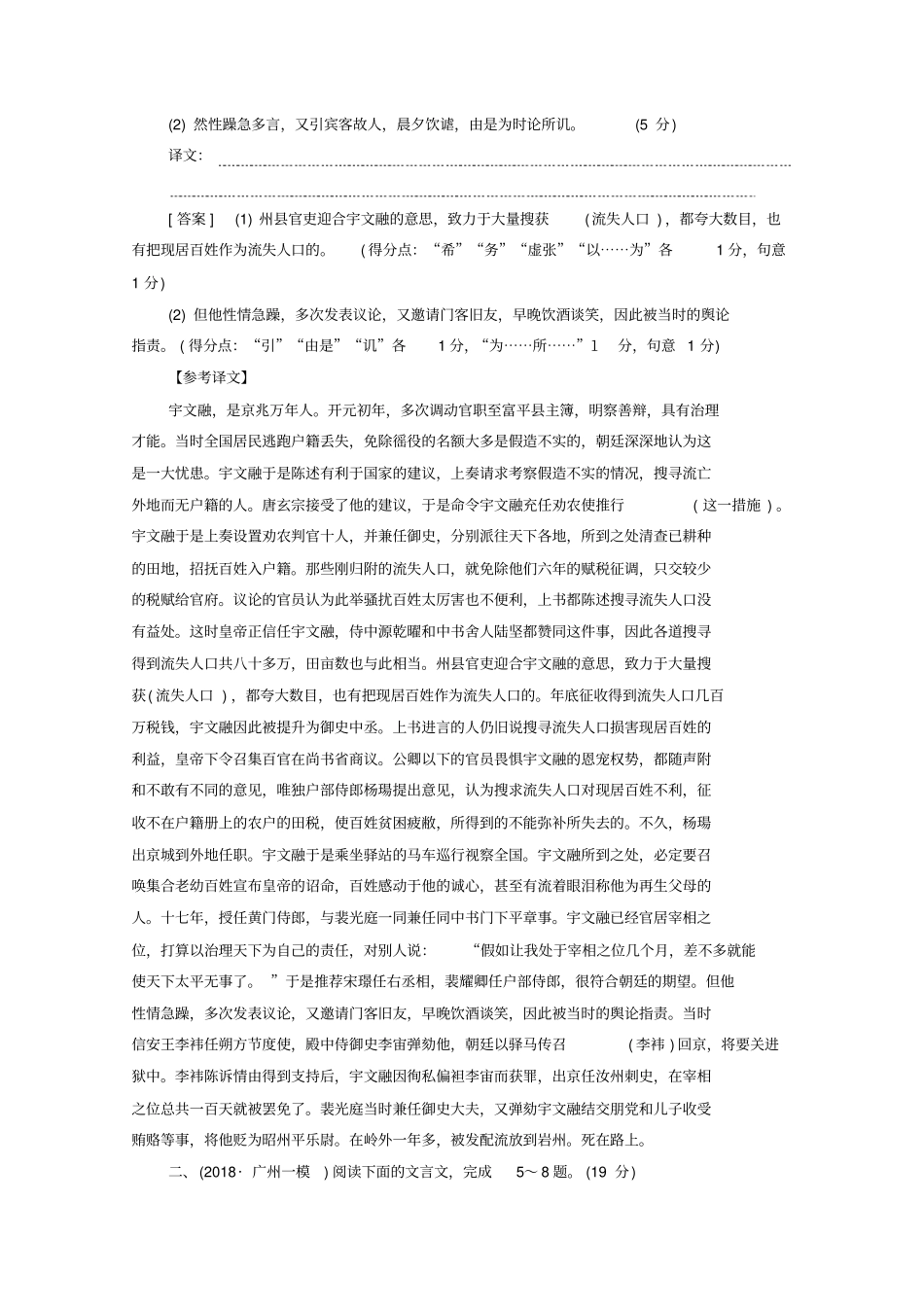 新课标2020高考语文二轮复习专题限时集训5文言文阅读_第3页